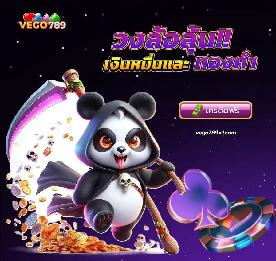 vego 789 เล่นง่าย